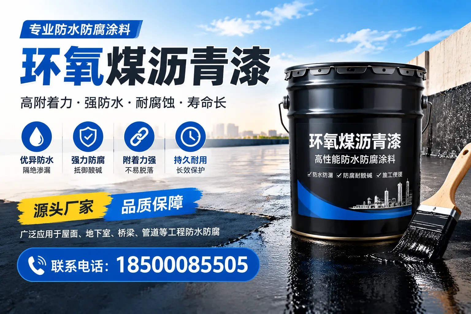 环氧煤沥青漆的施工方法详解，助力蚌埠企业高效完成项目
